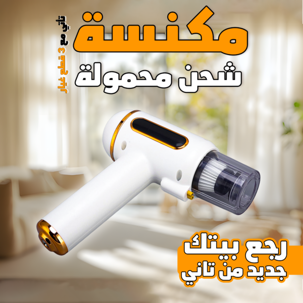 • مكنسة شحن محمولة 3 في 1 - Image 6