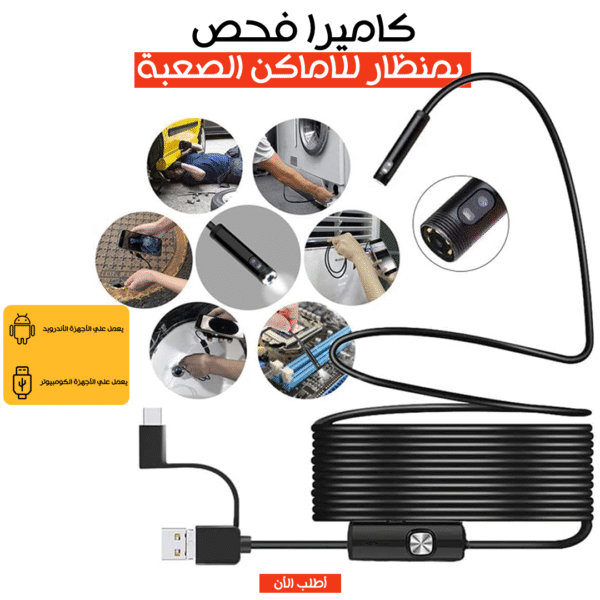 • كاميرا فحص بمنظار للاماكن الصعبة - Image 4
