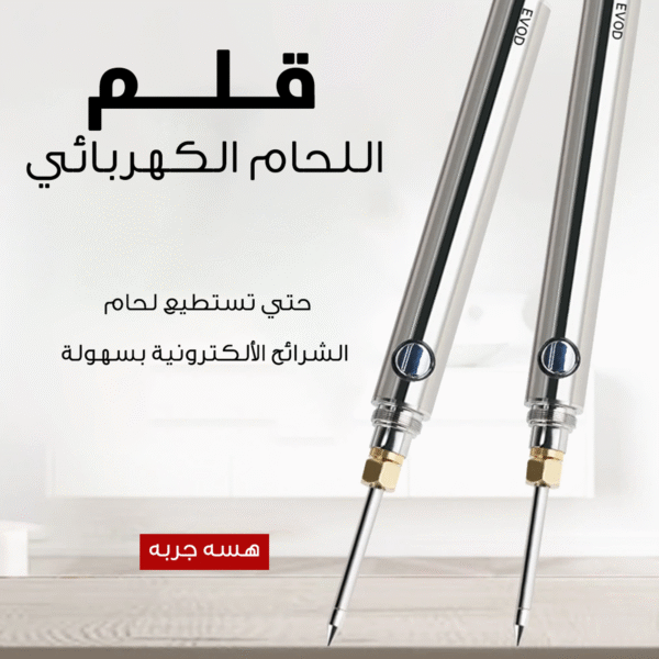 • قلم اللحام الكهربائي - Image 4